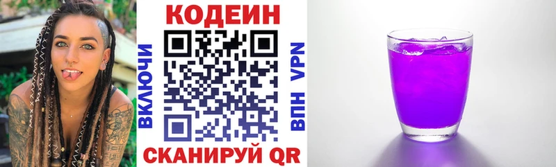 Кодеиновый сироп Lean Purple Drank  это как зайти  Высоцк  купить  